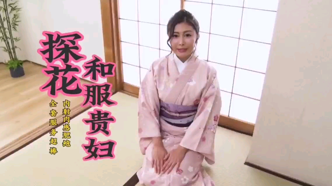 极品和服熟妇全套大保健 疯狂爆操淫荡肥穴颜射内射